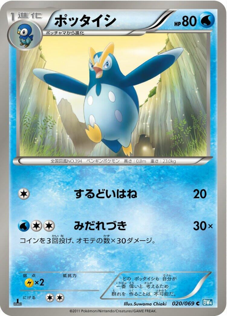 Image for Prinplup (020/069) (BW4: Dark Rush) (BW4) - Pokemon Japan