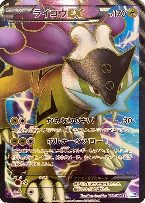 Image for Raikou EX (071/069) (BW4: Dark Rush) (BW4) - Pokemon Japan