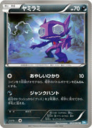 Image for Sableye (043/069) (BW4: Dark Rush) (BW4) - Pokemon Japan