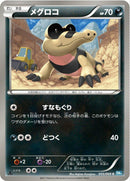 Image for Sandile (045/069) (BW4: Dark Rush) (BW4) - Pokemon Japan