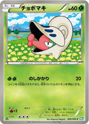 Image for Shelmet (006/069) (BW4: Dark Rush) (BW4) - Pokemon Japan