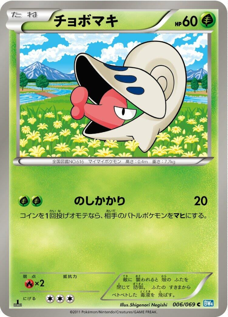 Image for Shelmet (006/069) (BW4: Dark Rush) (BW4) - Pokemon Japan