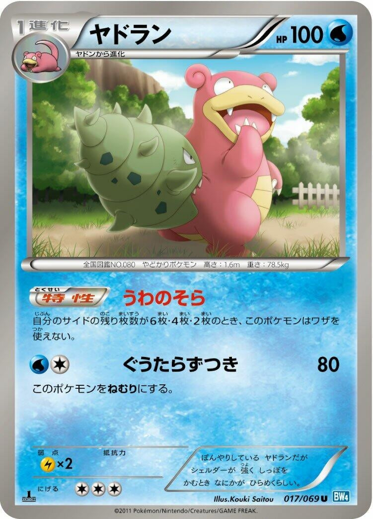 Image for Slowbro (017/069) (BW4: Dark Rush) (BW4) - Pokemon Japan