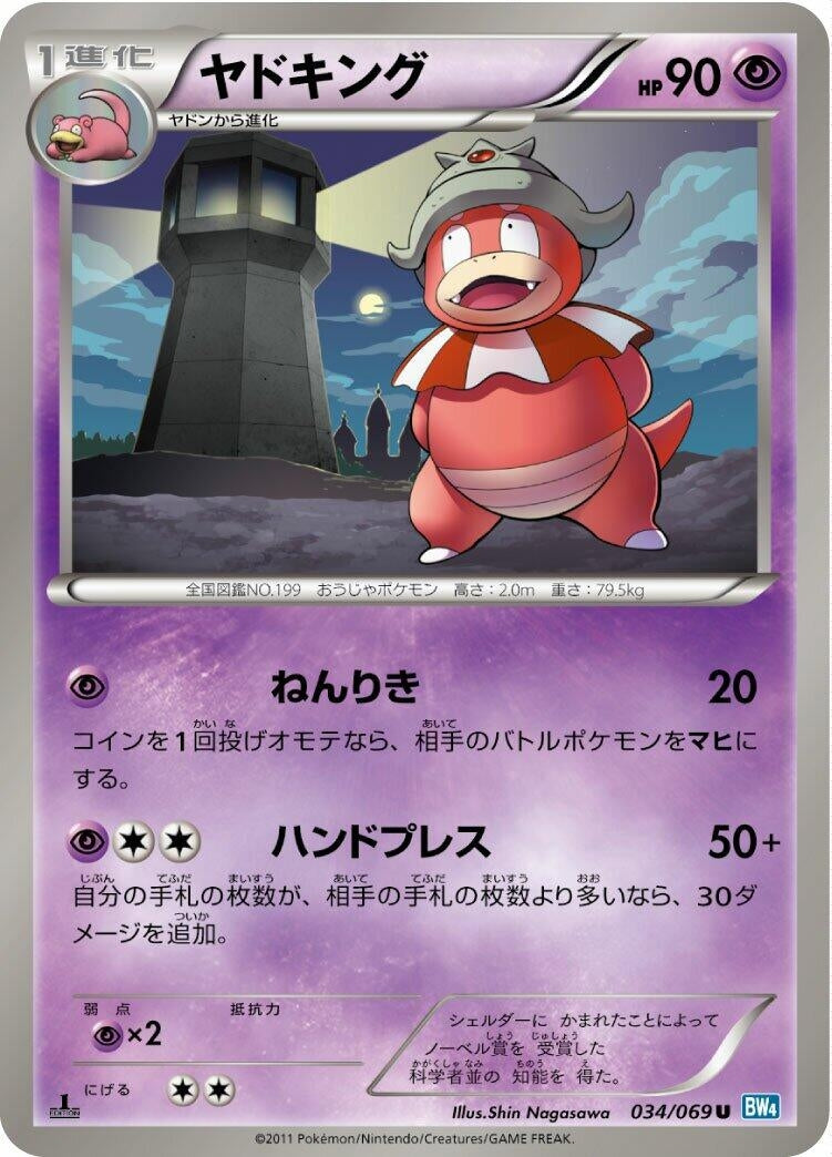 Image for Slowking (034/069) (BW4: Dark Rush) (BW4) - Pokemon Japan