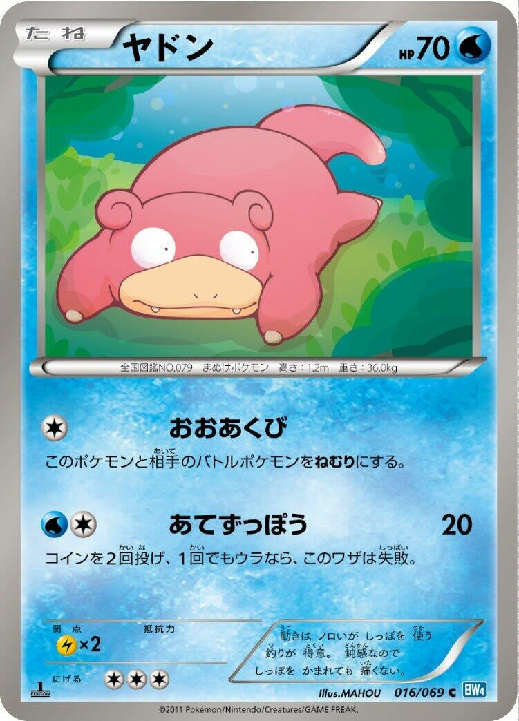 Image for Slowpoke (016/069) (BW4: Dark Rush) (BW4) - Pokemon Japan