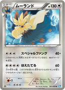 Image for Stoutland (061/069) (BW4: Dark Rush) (BW4) - Pokemon Japan