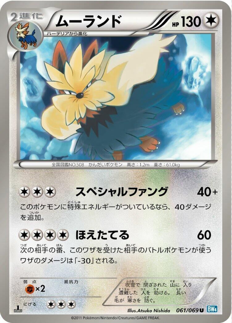 Image for Stoutland (061/069) (BW4: Dark Rush) (BW4) - Pokemon Japan