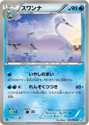 Image for Swanna (023/069) (BW4: Dark Rush) (BW4) - Pokemon Japan