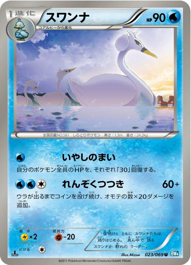 Image for Swanna (023/069) (BW4: Dark Rush) (BW4) - Pokemon Japan