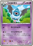 Image for Swoobat (036/069) (BW4: Dark Rush) (BW4) - Pokemon Japan