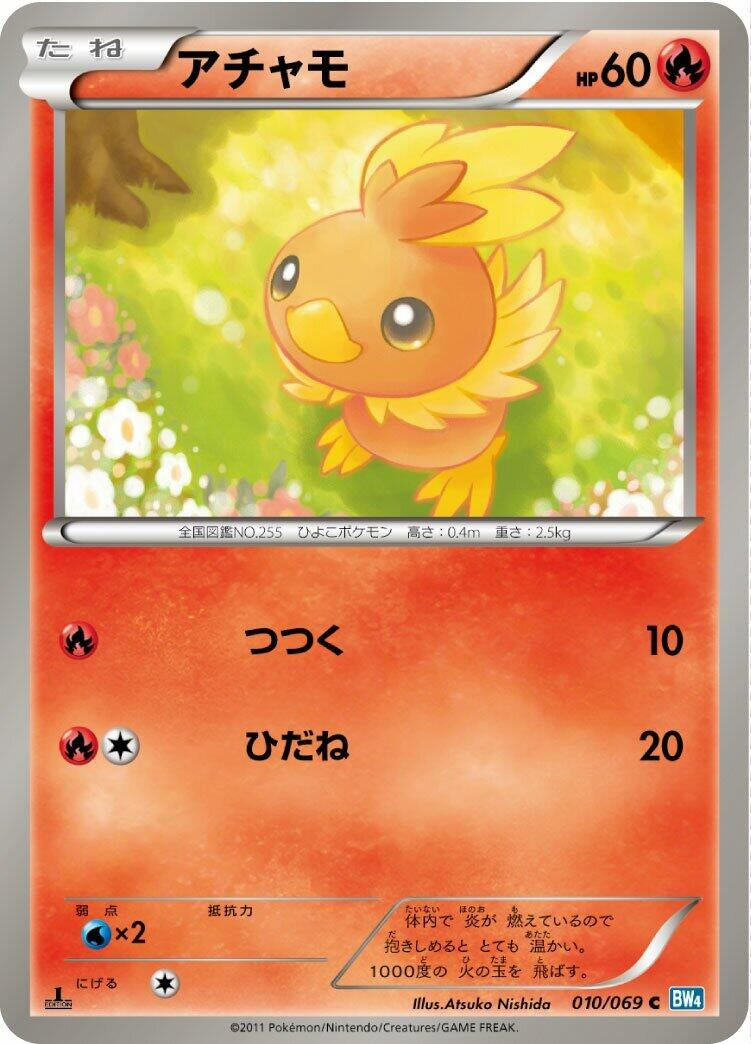 Image for Torchic (010/069) (BW4: Dark Rush) (BW4) - Pokemon Japan