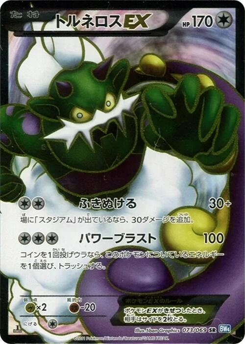 Tornadus EX (073/069) (BW4: Dark Rush) Pokemon Japan