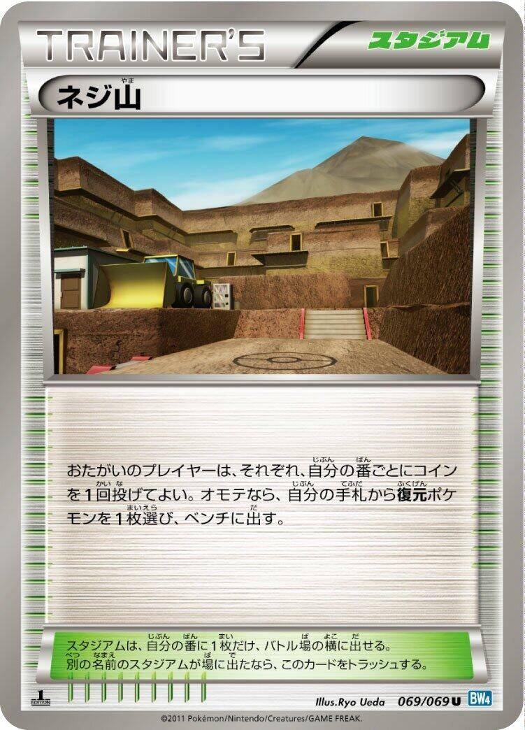 Image for Twist Mountain (069/069) (BW4: Dark Rush) (BW4) - Pokemon Japan