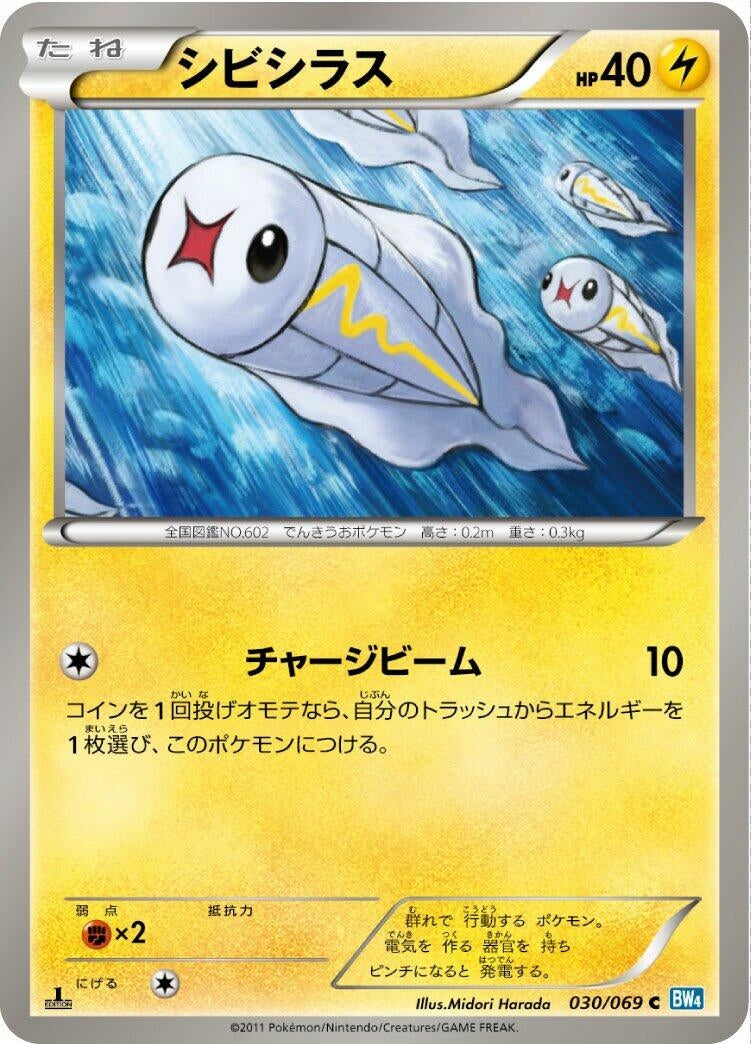 Image for Tynamo (030/069) (BW4: Dark Rush) (BW4) - Pokemon Japan
