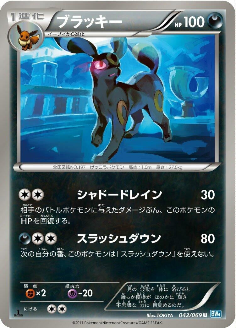 Image for Umbreon (042/069) (BW4: Dark Rush) (BW4) - Pokemon Japan