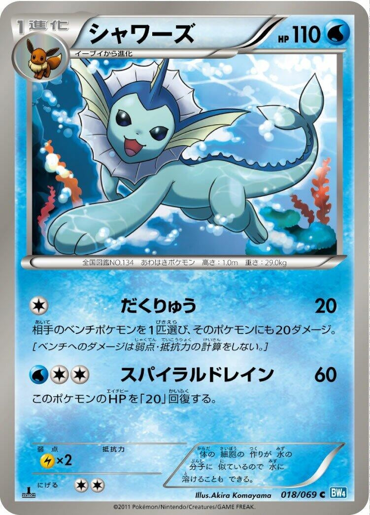 Image for Vaporeon (018/069) (BW4: Dark Rush) (BW4) - Pokemon Japan