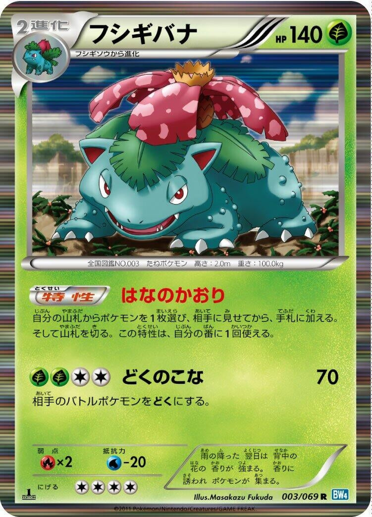 Image for Venusaur (003/069) (BW4: Dark Rush) (BW4) - Pokemon Japan