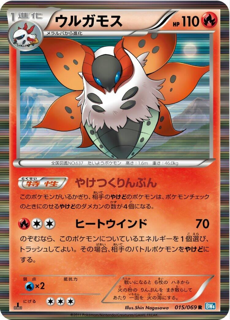 Image for Volcarona (015/069) (BW4: Dark Rush) (BW4) - Pokemon Japan