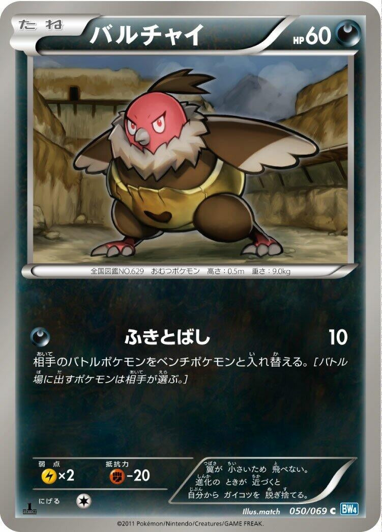Image for Vullaby (050/069) (BW4: Dark Rush) (BW4) - Pokemon Japan