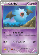 Image for Woobat (035/069) (BW4: Dark Rush) (BW4) - Pokemon Japan