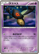 Image for Yamask (037/069) (BW4: Dark Rush) (BW4) - Pokemon Japan