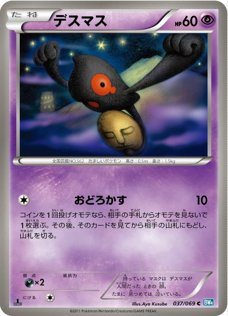 Image for Yamask (037/069) (BW4: Dark Rush) (BW4) - Pokemon Japan