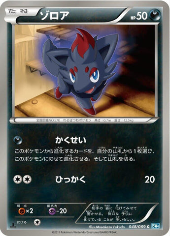 Zorua (048/069) (BW4: Dark Rush) (BW4) Pokemon Japan