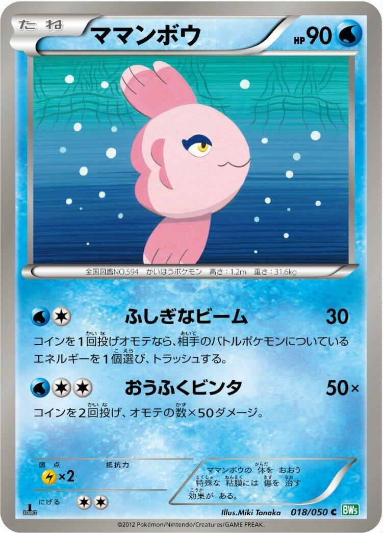 Image for Alomomola (018/050) (BW5: Dragon Blast) (BW5) - Pokemon Japan