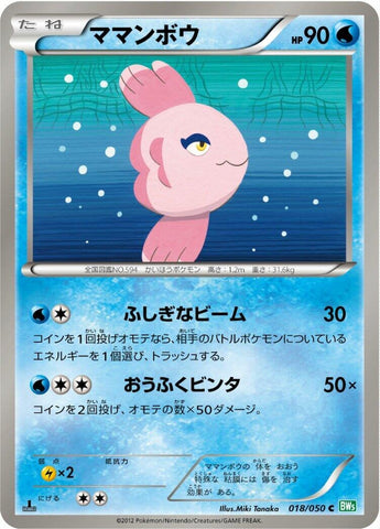 Image for Alomomola (018/050) (BW5: Dragon Blast) (BW5) - Pokemon Japan