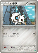 Image for Aron (035/050) (BW5: Dragon Blast) (BW5) - Pokemon Japan