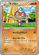 Image for Baltoy (029/050) (BW5: Dragon Blast) (BW5) - Pokemon Japan