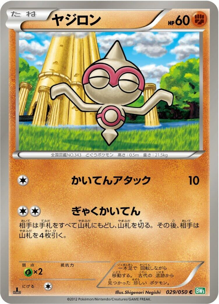 Image for Baltoy (029/050) (BW5: Dragon Blast) (BW5) - Pokemon Japan