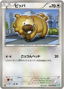 Image for Bidoof (045/050) (BW5: Dragon Blast) (BW5) - Pokemon Japan