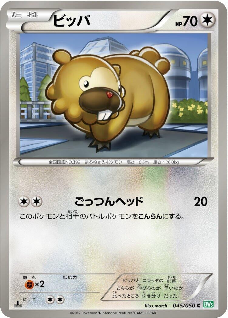 Image for Bidoof (045/050) (BW5: Dragon Blast) (BW5) - Pokemon Japan