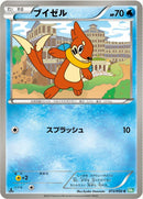 Image for Buizel (013/050) (BW5: Dragon Blast) (BW5) - Pokemon Japan
