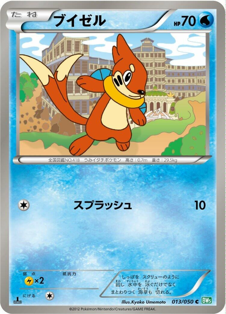 Image for Buizel (013/050) (BW5: Dragon Blast) (BW5) - Pokemon Japan