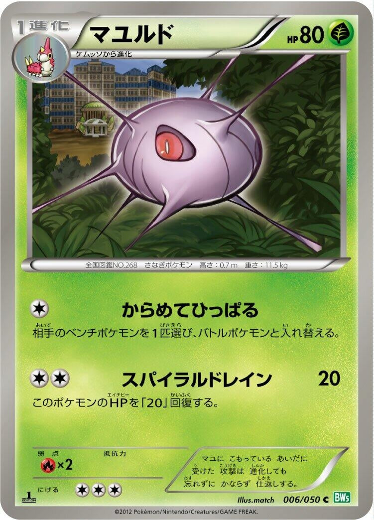 Image for Cascoon (006/050) (BW5: Dragon Blast) (BW5) - Pokemon Japan