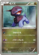 Image for Deino (040/050) (BW5: Dragon Blast) (BW5) - Pokemon Japan