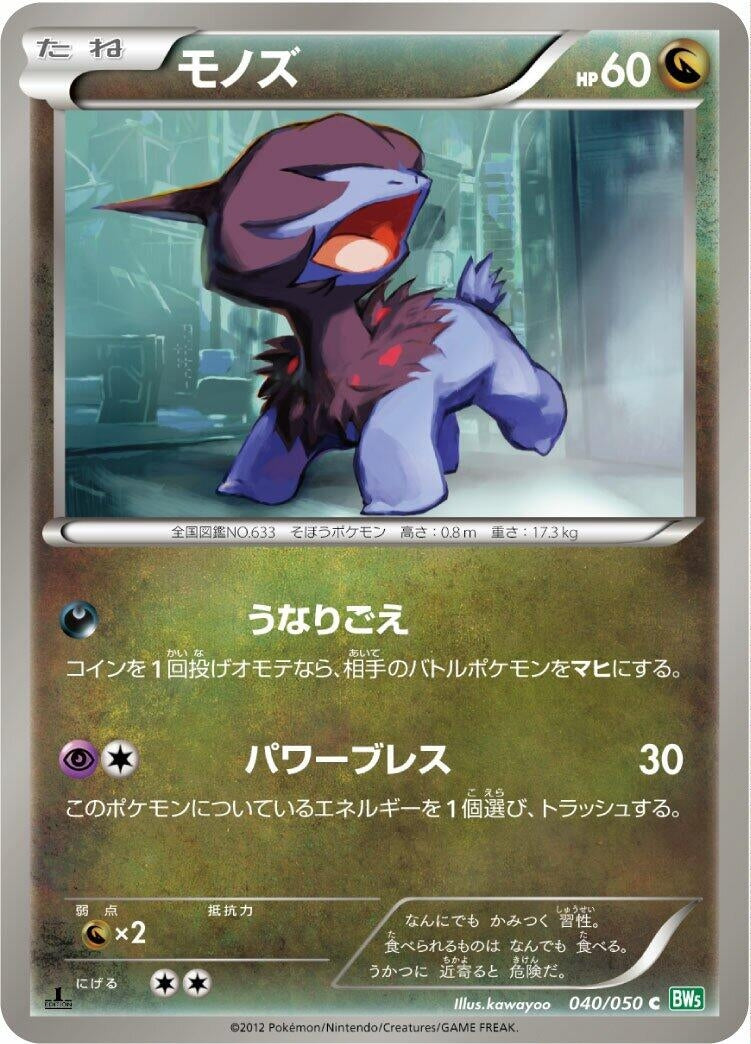 Image for Deino (040/050) (BW5: Dragon Blast) (BW5) - Pokemon Japan