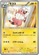 Image for Flaaffy (020/050) (BW5: Dragon Blast) (BW5) - Pokemon Japan