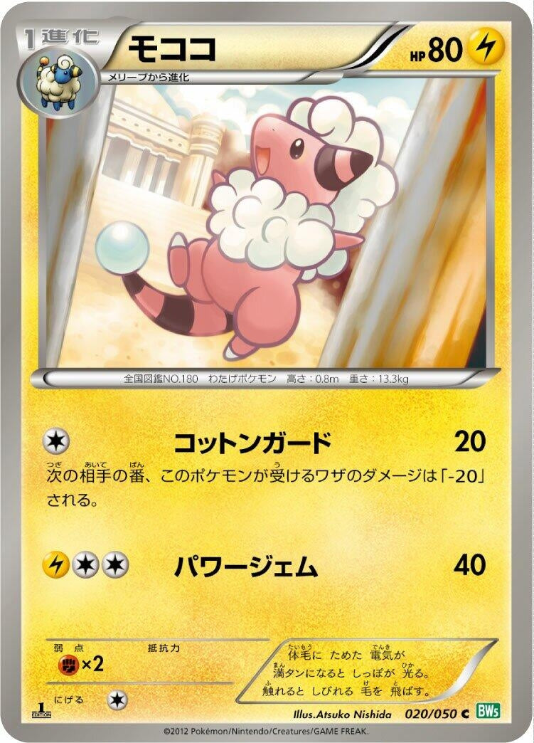 Image for Flaaffy (020/050) (BW5: Dragon Blast) (BW5) - Pokemon Japan