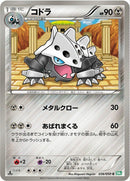 Image for Lairon (036/050) (BW5: Dragon Blast) (BW5) - Pokemon Japan