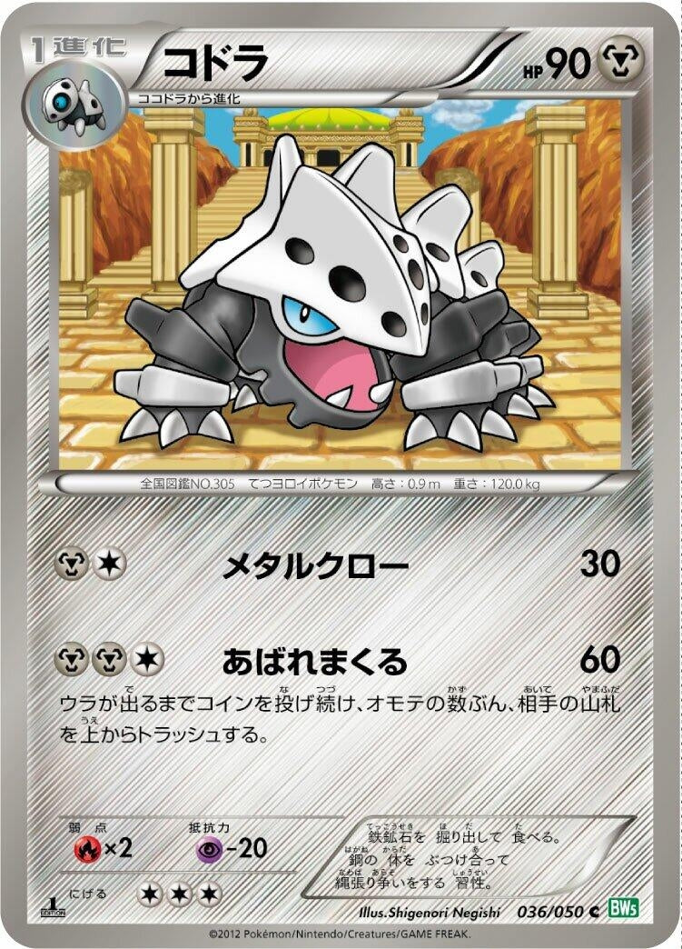 Image for Lairon (036/050) (BW5: Dragon Blast) (BW5) - Pokemon Japan