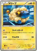 Image for Mareep (019/050) (BW5: Dragon Blast) (BW5) - Pokemon Japan