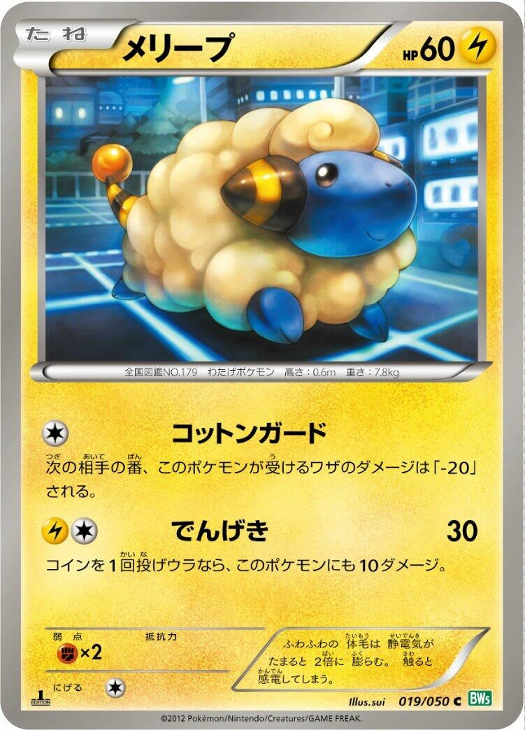 Image for Mareep (019/050) (BW5: Dragon Blast) (BW5) - Pokemon Japan