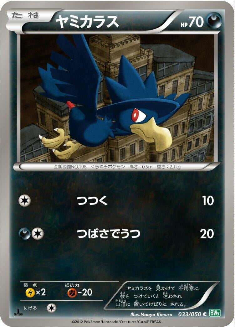 Image for Murkrow (033/050) (BW5: Dragon Blast) (BW5) - Pokemon Japan