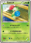 Image for Roselia (007/050) (BW5: Dragon Blast) (BW5) - Pokemon Japan