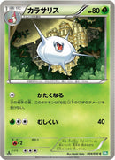Image for Silcoon (004/050) (BW5: Dragon Blast) (BW5) - Pokemon Japan