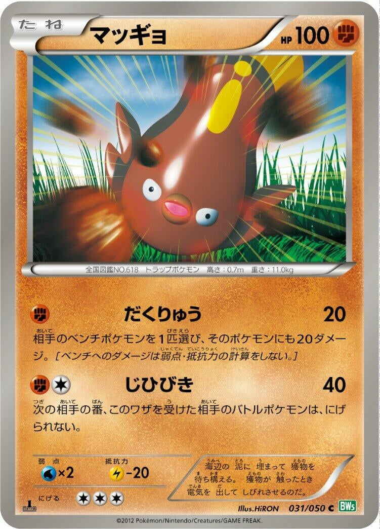 Image for Stunfisk (031/050) (BW5: Dragon Blast) (BW5) - Pokemon Japan