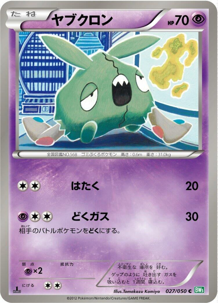 Image for Trubbish (027/050) (BW5: Dragon Blast) (BW5) - Pokemon Japan
